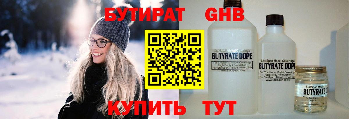 БУТИРАТ BDO 33% Зеленогорск