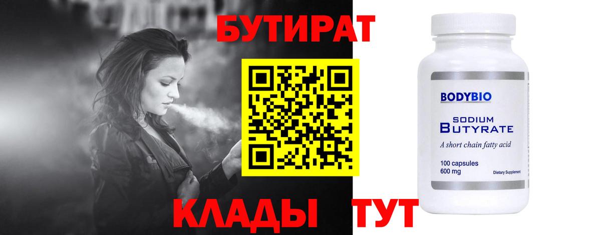 БУТИРАТ вода  Бутират  Зеленогорск  Вход с VPN 