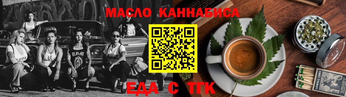 Зеленогорск  Еда ТГК конопля  Вход с VPN 
