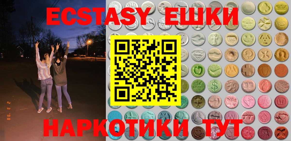 Ecstasy 250 мг  Вход с VPN  Экстази  где можно купить наркотик  Зеленогорск 