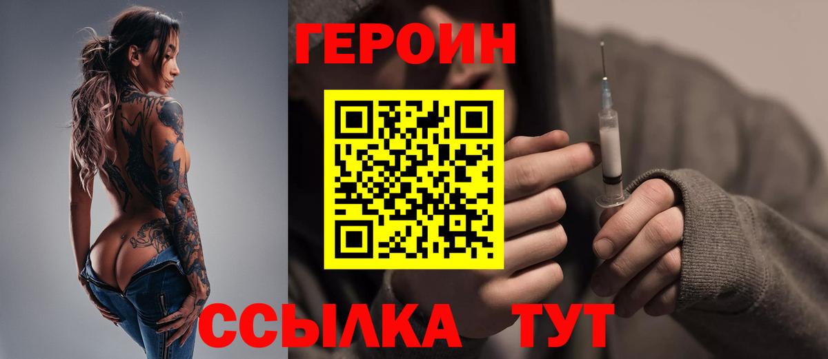 Зеленогорск  ГЕРОИН герыч  Героин  Вход с VPN 