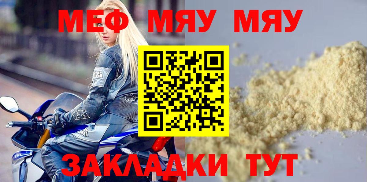 Мефедрон мука Зеленогорск