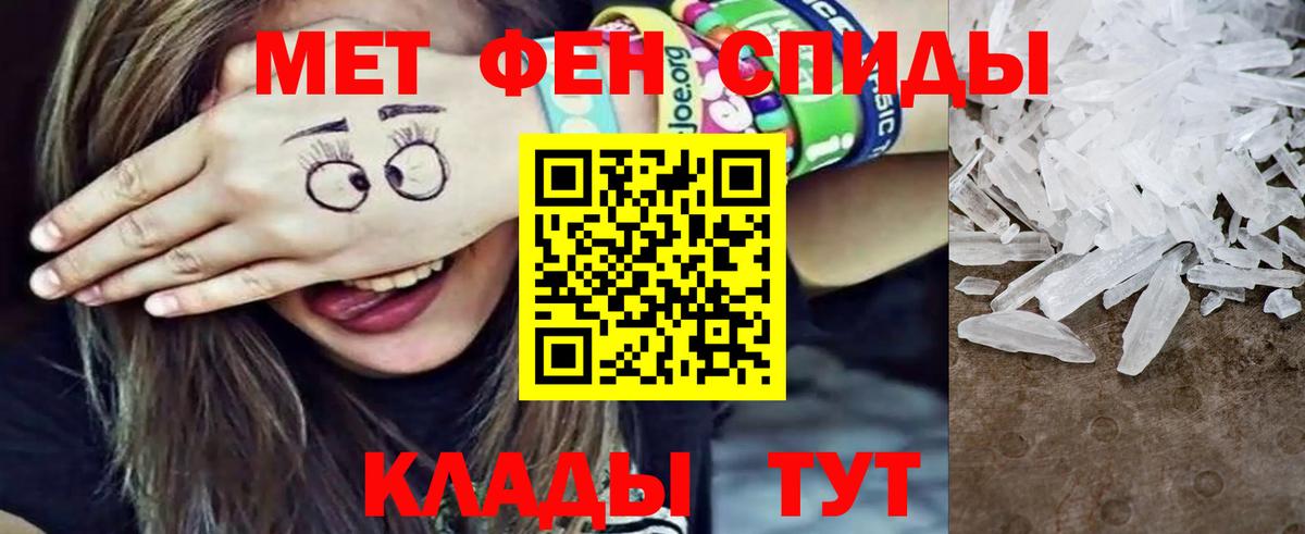 МЕТАМФЕТАМИН кристалл Зеленогорск